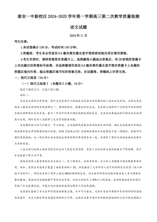 山东省泰安第一中学2025届高三上学期11月月考语文试题word版含解析.docx
