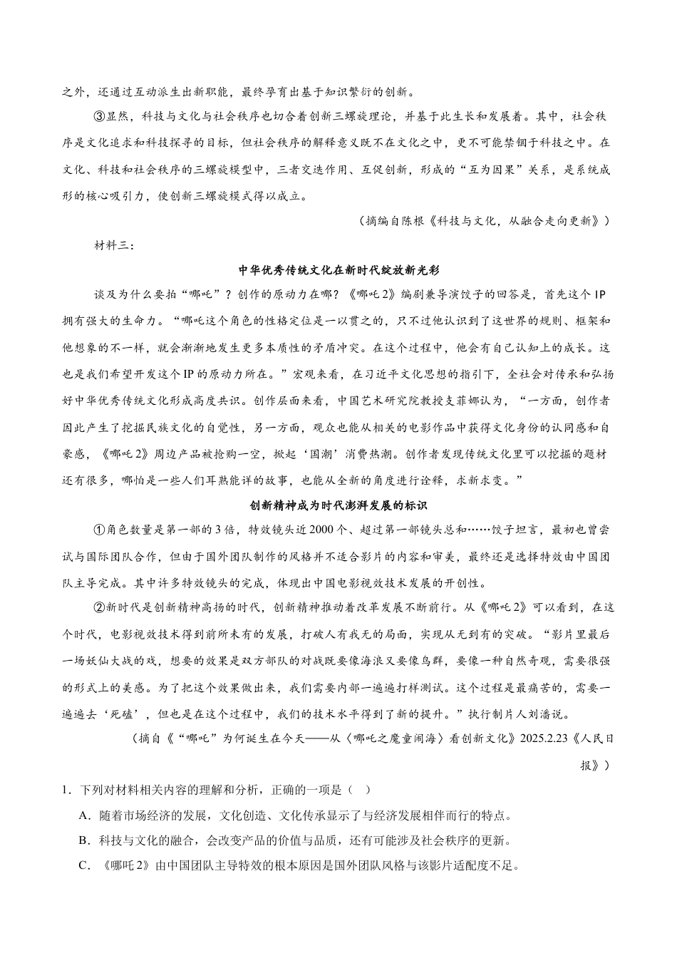 黑龙江省哈尔滨市第九中学校2024-2025学年高三下学期第二次模拟考试语文+答案.docx_第2页