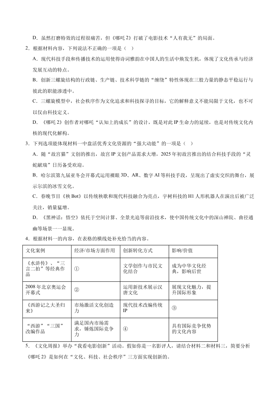 黑龙江省哈尔滨市第九中学校2024-2025学年高三下学期第二次模拟考试语文+答案.docx_第3页