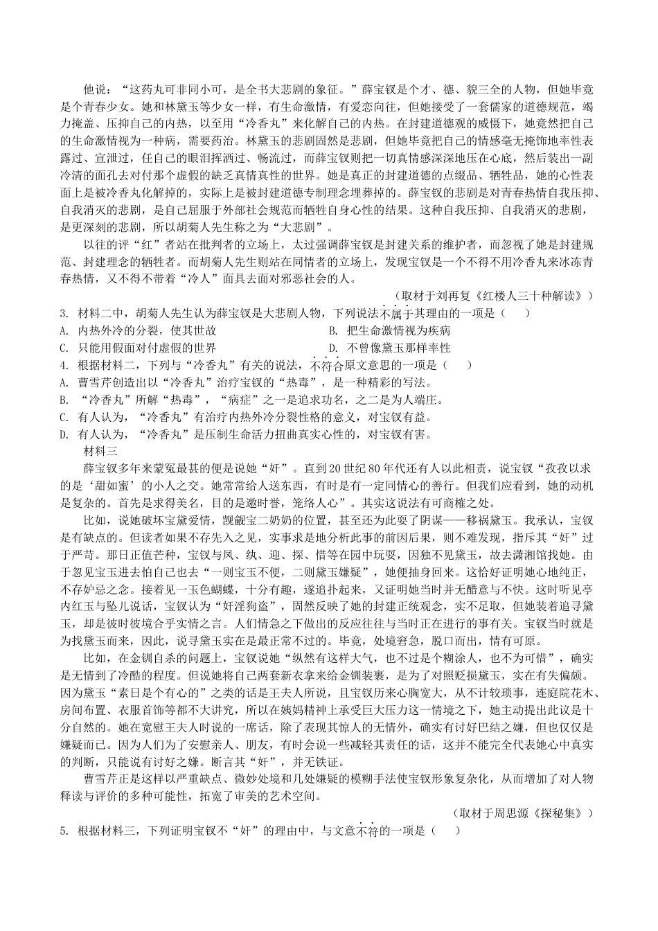 2025-2026学年北京市西城区育才学校高三上学期9月月考语文试题（含答案）.docx_第2页