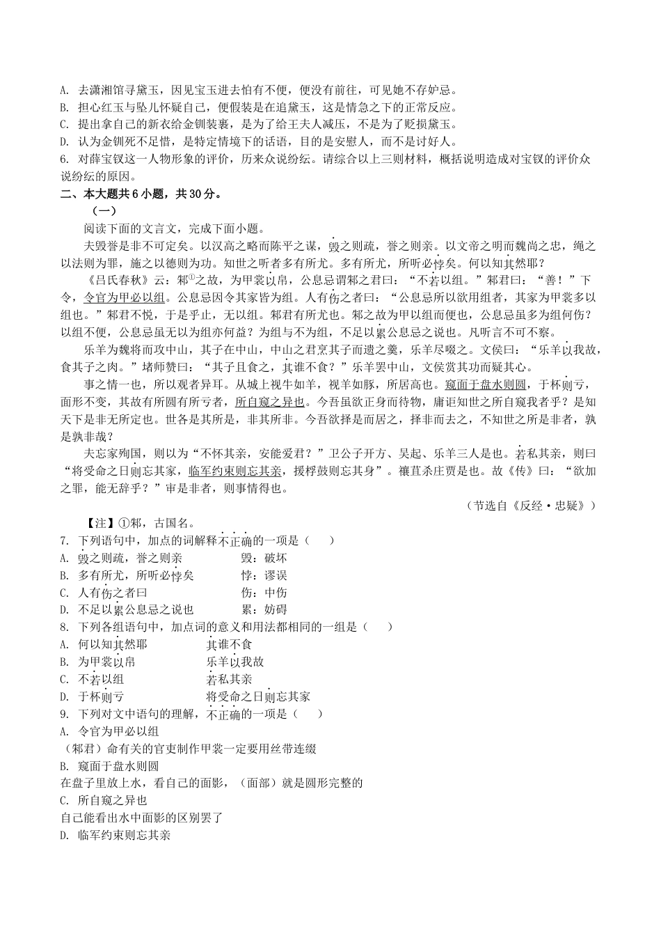 2025-2026学年北京市西城区育才学校高三上学期9月月考语文试题（含答案）.docx_第3页
