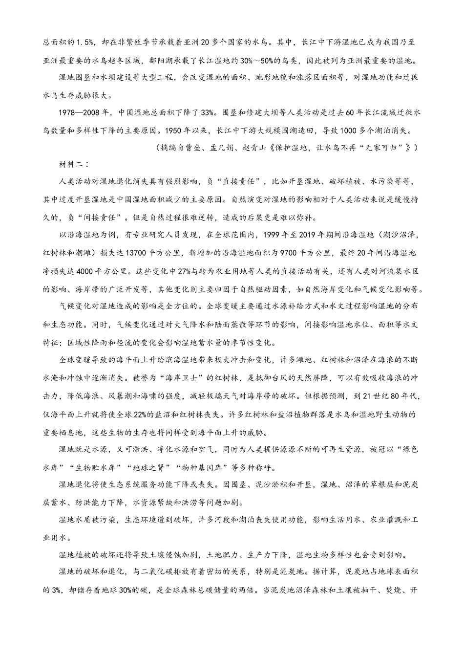 山东省泰安第一中学2025届高三上学期11月月考语文试题.docx_第2页