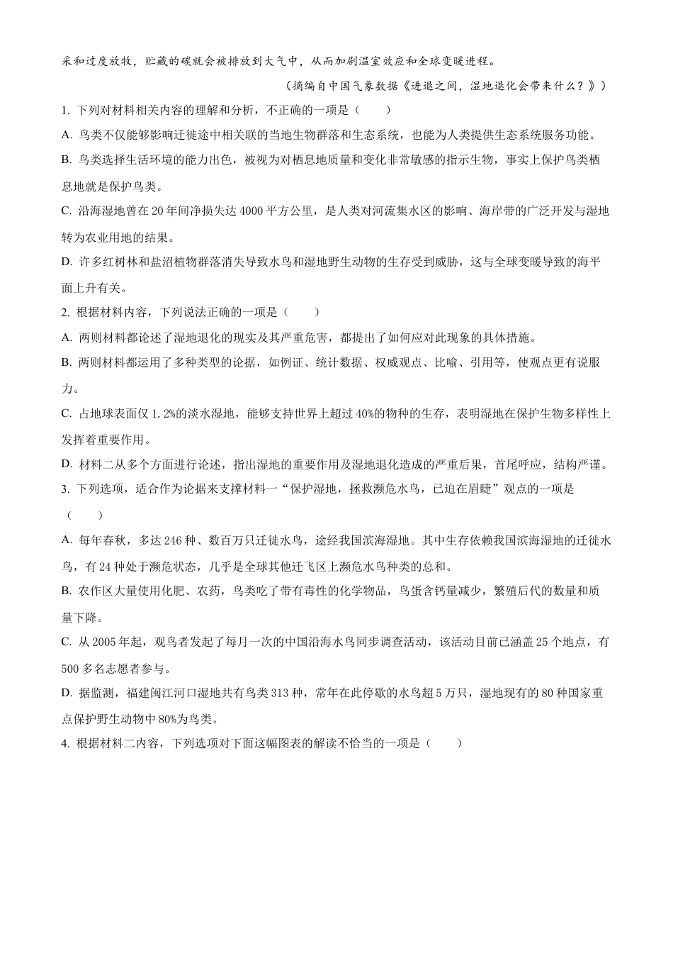 山东省泰安第一中学2025届高三上学期11月月考语文试题.docx_第3页