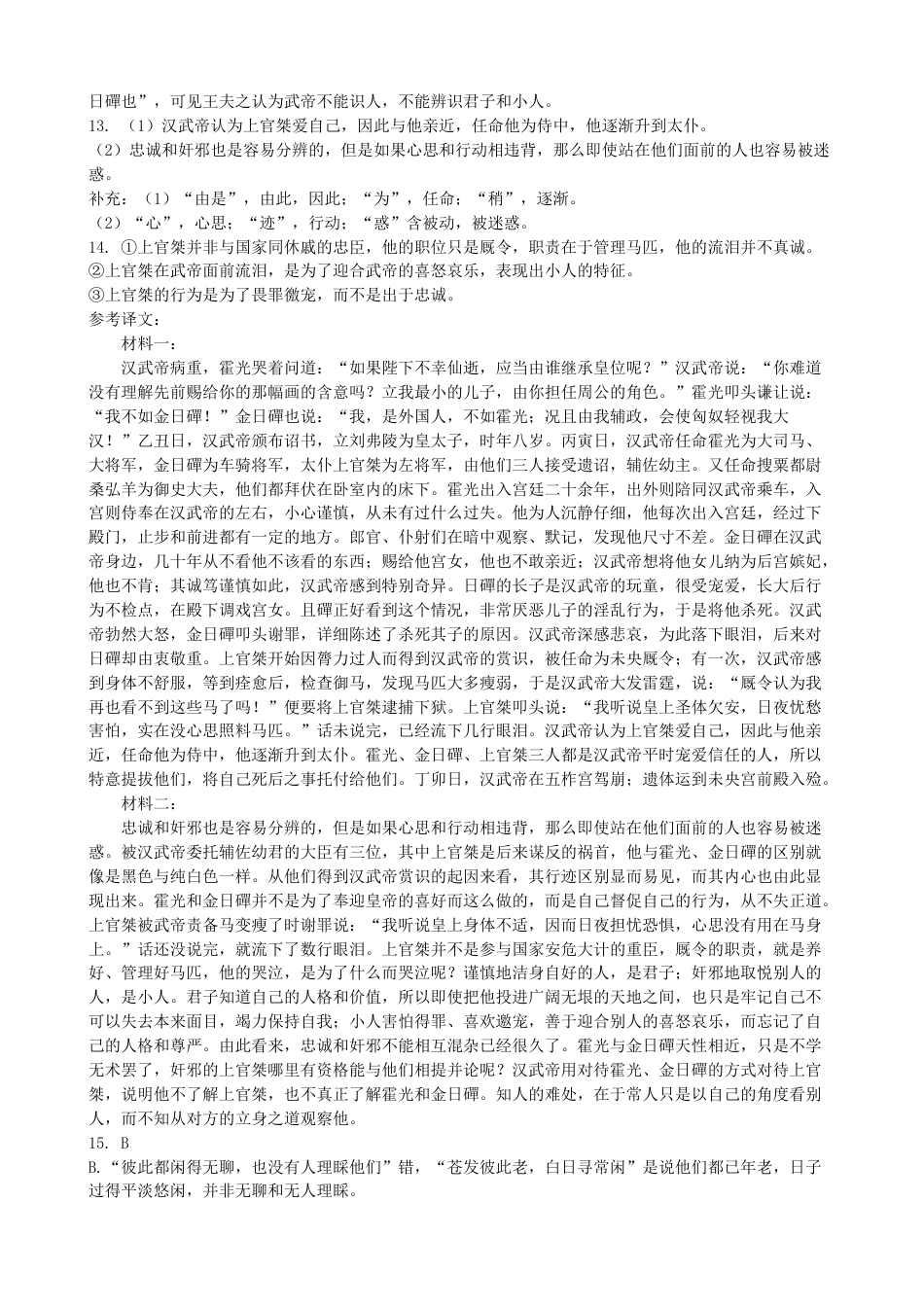 江苏省盐城市五校联考2024-2025学年高三上学期10月月考语文试题答案.docx_第2页