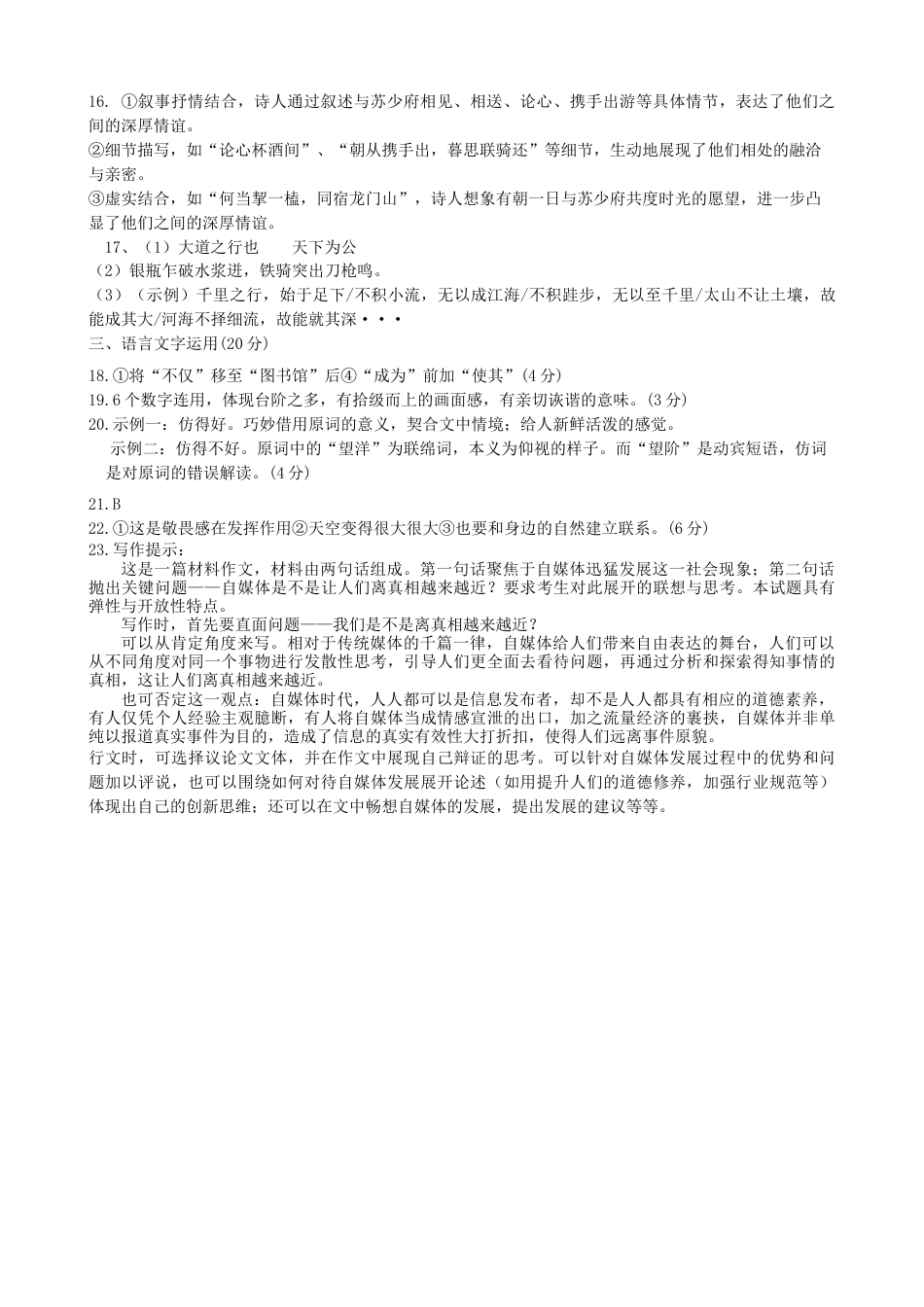 江苏省盐城市五校联考2024-2025学年高三上学期10月月考语文试题答案.docx_第3页