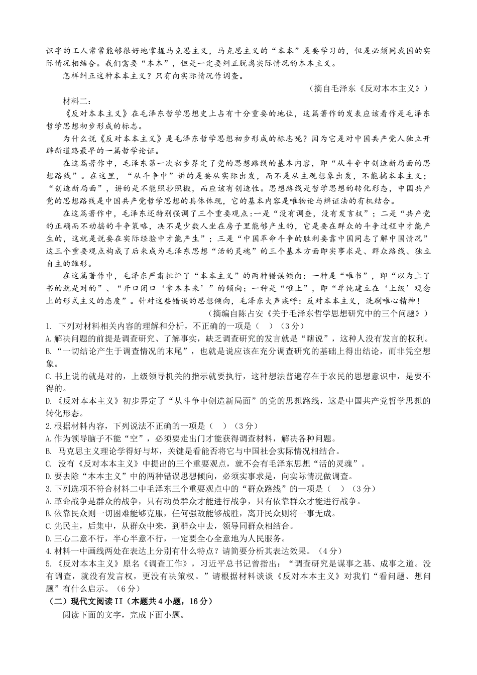 江苏省盐城市五校联考2024-2025学年高三上学期10月月考语文试题.docx_第2页