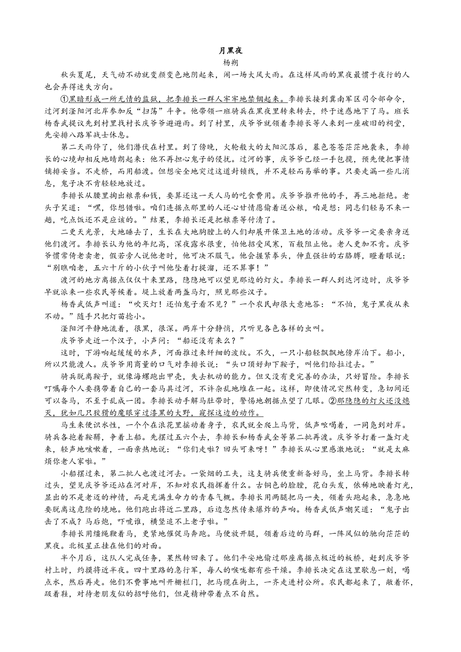 江苏省盐城市五校联考2024-2025学年高三上学期10月月考语文试题.docx_第3页