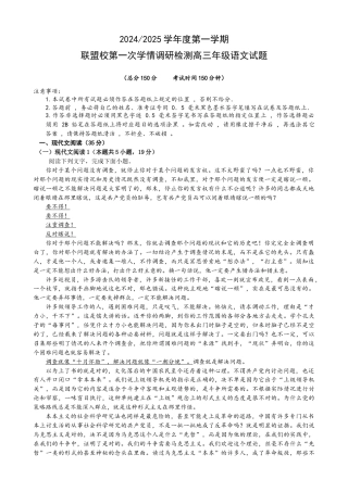 江苏省盐城市五校联考2024-2025学年高三上学期10月月考语文试题.docx