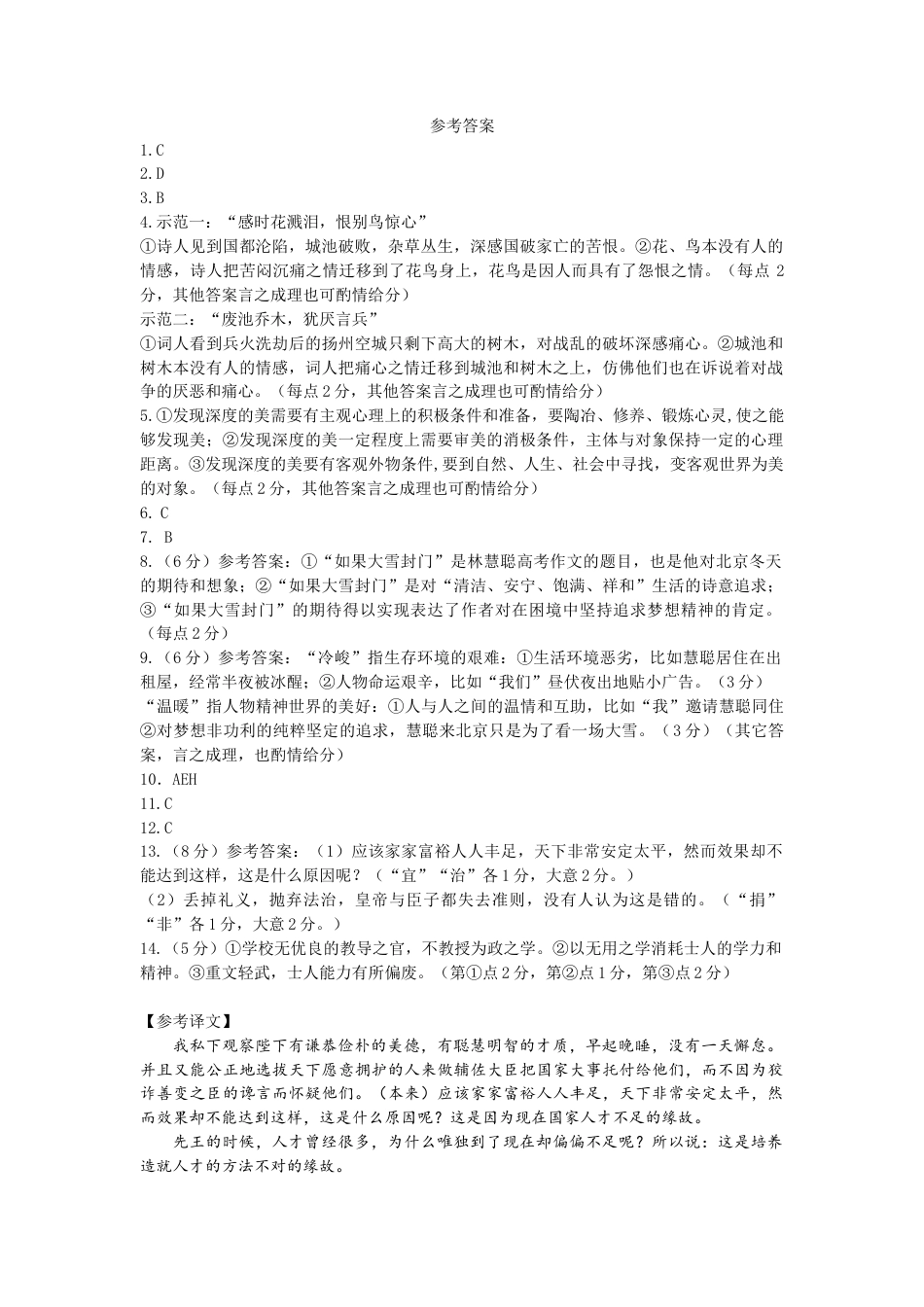 四川省成都市石室中学2024-2025学年高三上学期10月月考语文试题答案.docx_第1页