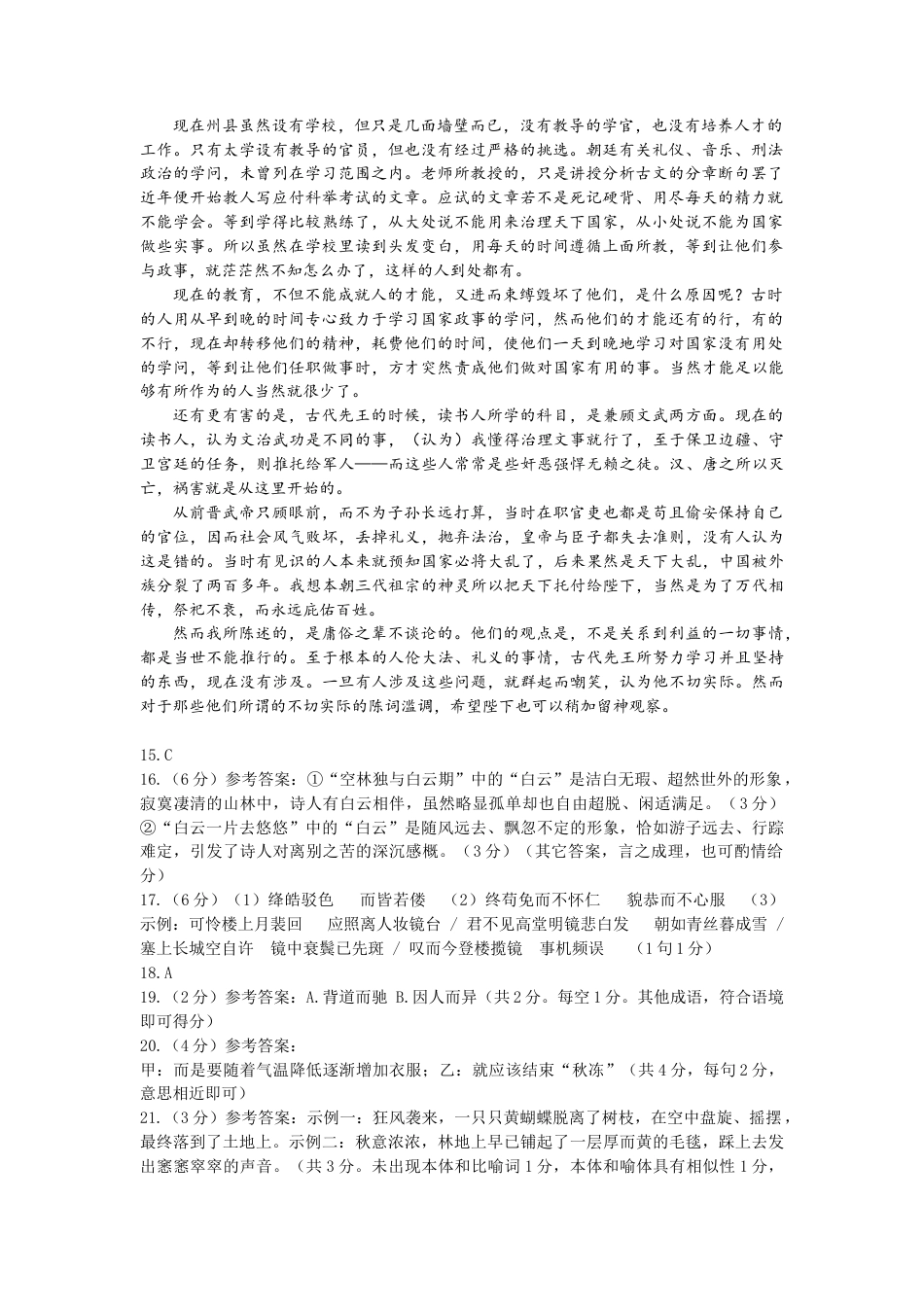 四川省成都市石室中学2024-2025学年高三上学期10月月考语文试题答案.docx_第2页