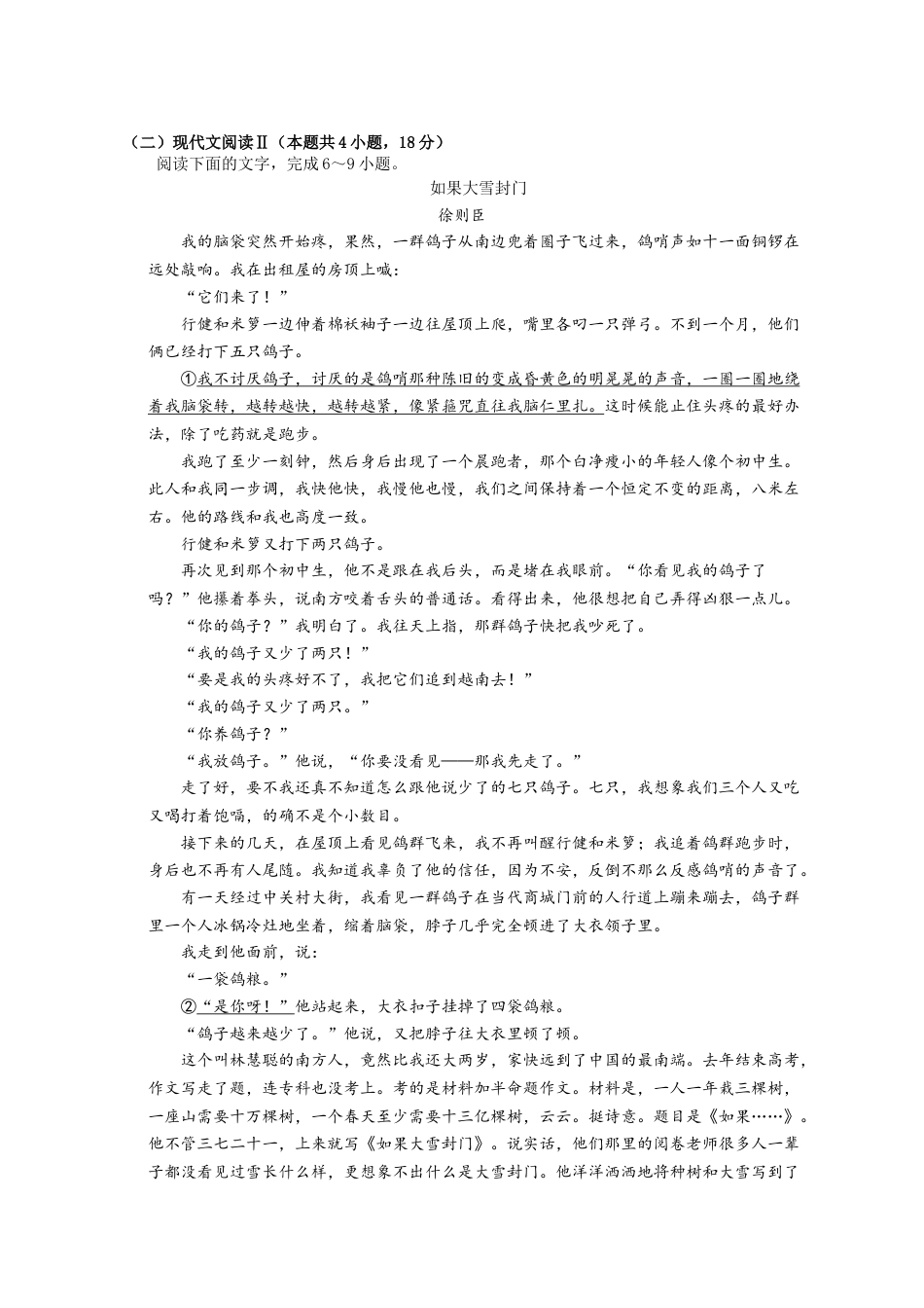 四川省成都市石室中学2024-2025学年高三上学期10月月考语文试题.docx_第3页