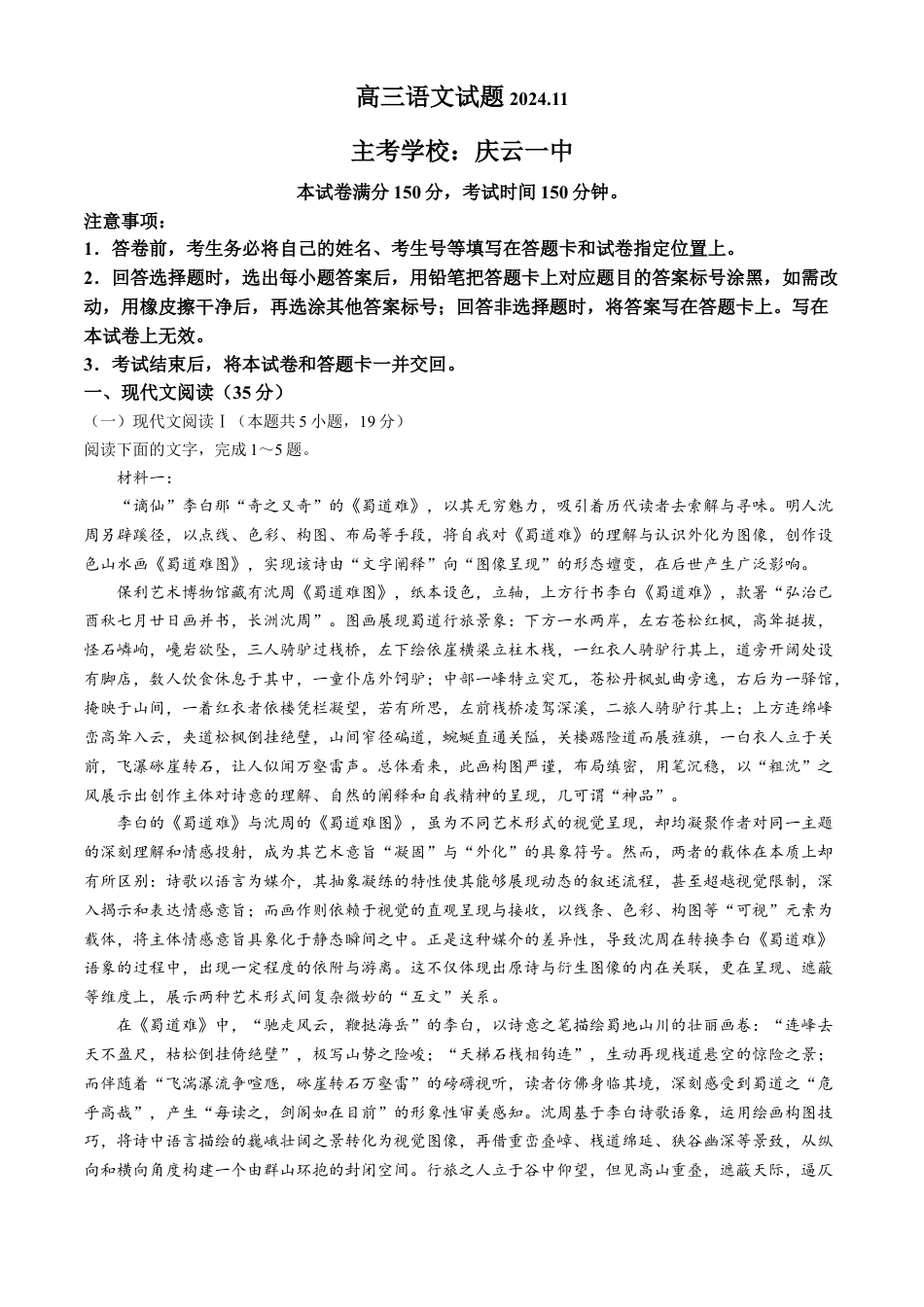 山东省德州市2024-2025学年高三上学期期中考试语文试题.docx_第1页