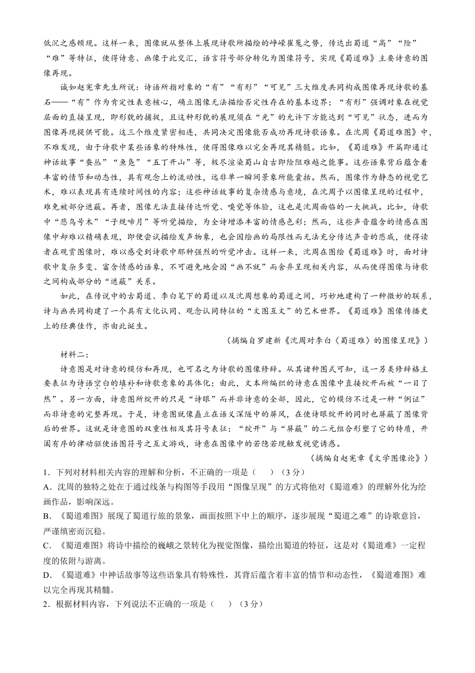 山东省德州市2024-2025学年高三上学期期中考试语文试题.docx_第2页