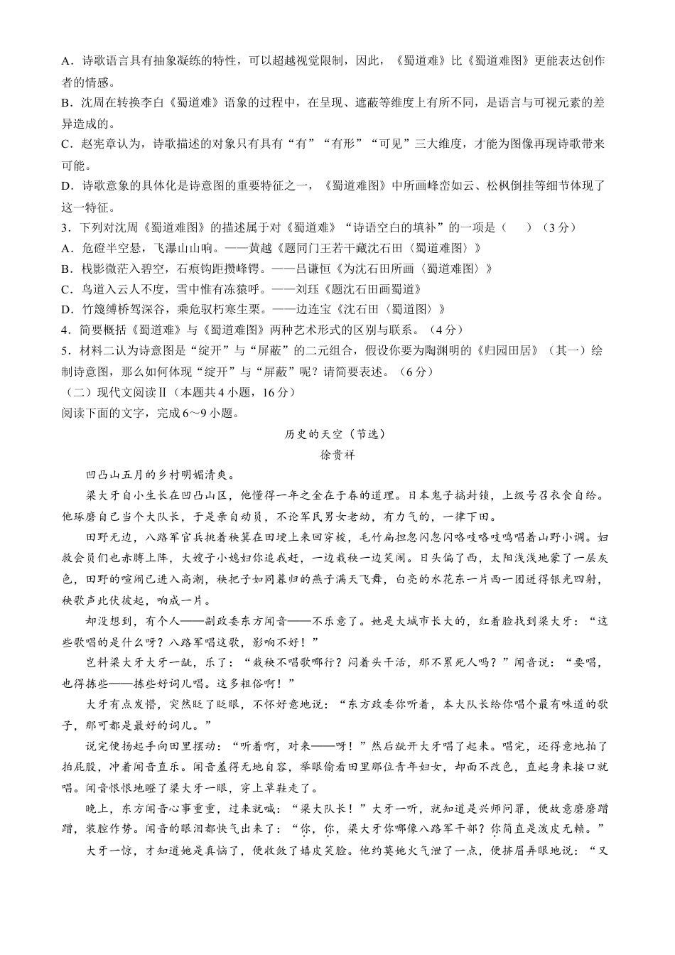 山东省德州市2024-2025学年高三上学期期中考试语文试题.docx_第3页