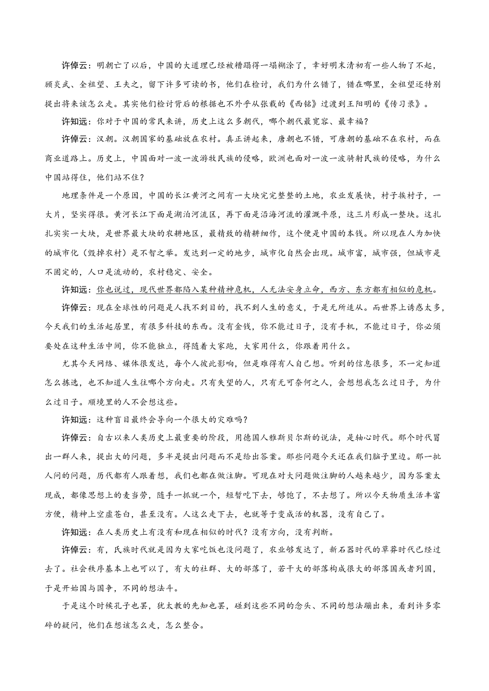 八省2025届高三“八省联考”考前猜想卷语文02全解全析.docx_第2页