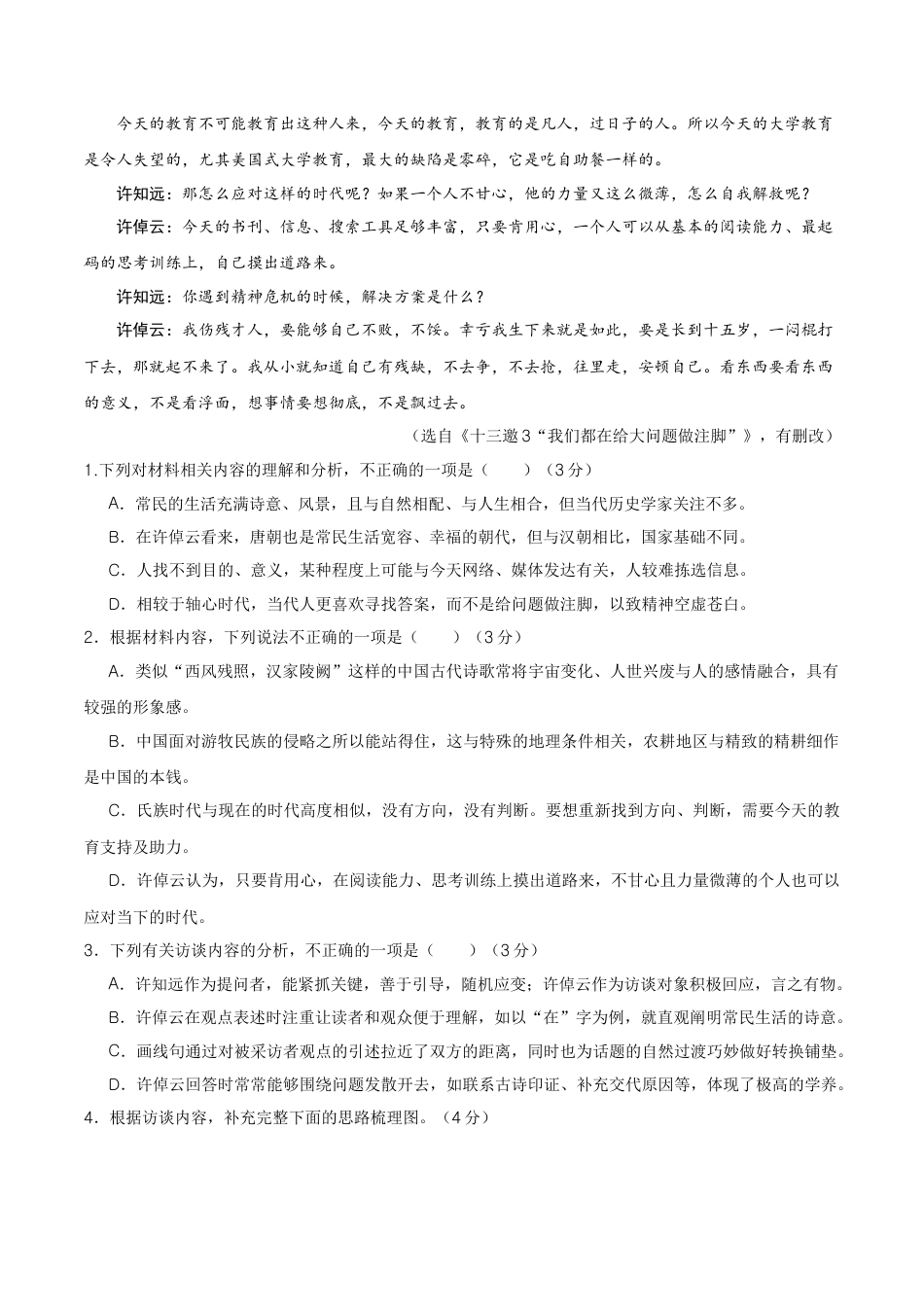 八省2025届高三“八省联考”考前猜想卷语文02全解全析.docx_第3页