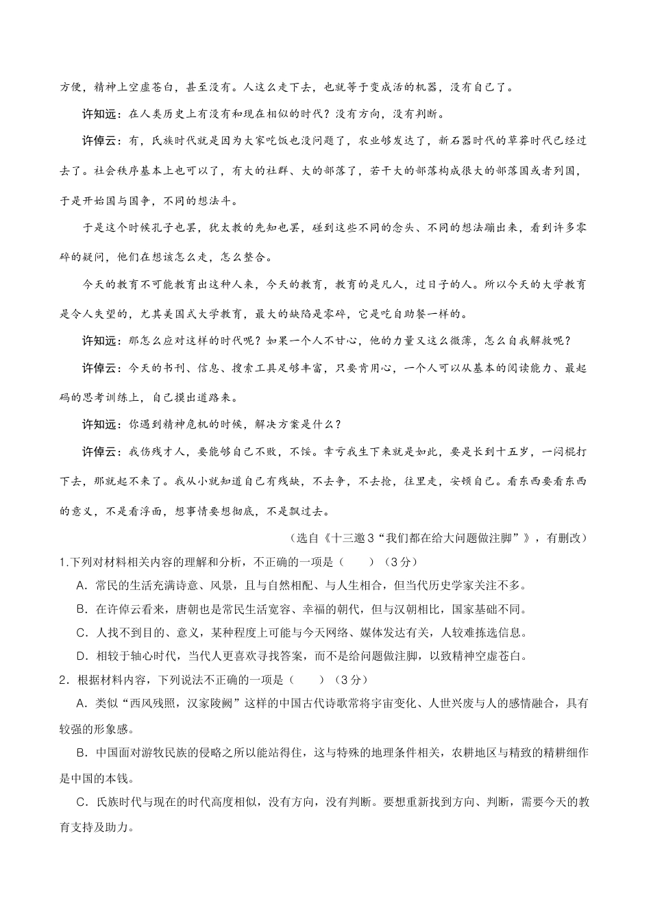 八省2025届高三“八省联考”考前猜想卷语文02考试版A4.docx_第3页