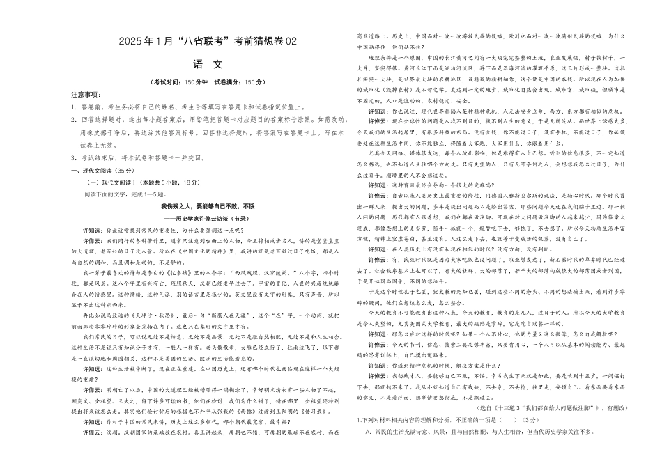 八省2025届高三“八省联考”考前猜想卷语文02考试版A3.docx_第1页
