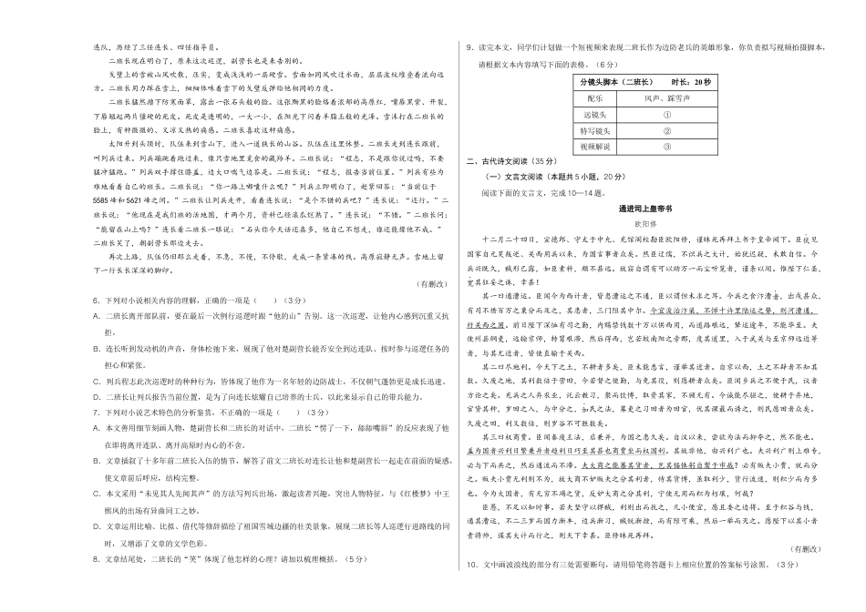 八省2025届高三“八省联考”考前猜想卷语文02考试版A3.docx_第3页