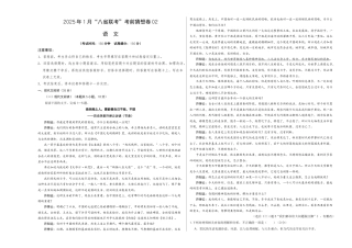 八省2025届高三“八省联考”考前猜想卷语文02考试版A3.docx