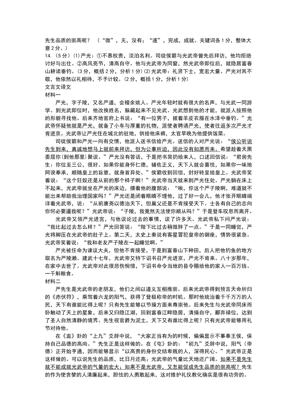 湖北省“腾•云”联盟2024-2025学年度上学期12月联考语文答案.docx_第2页