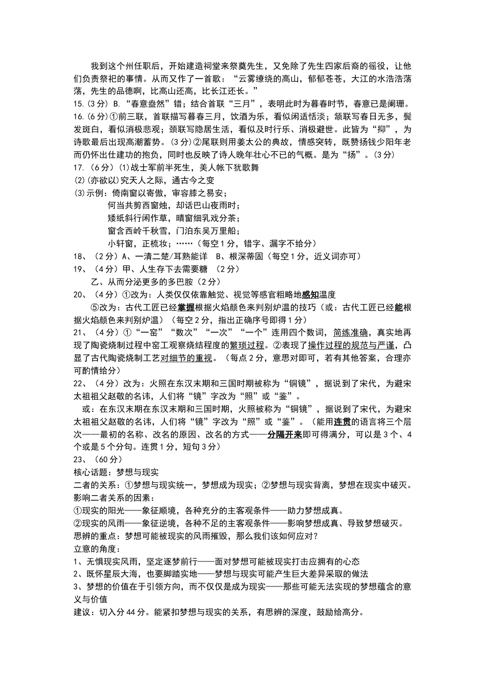 湖北省“腾•云”联盟2024-2025学年度上学期12月联考语文答案.docx_第3页