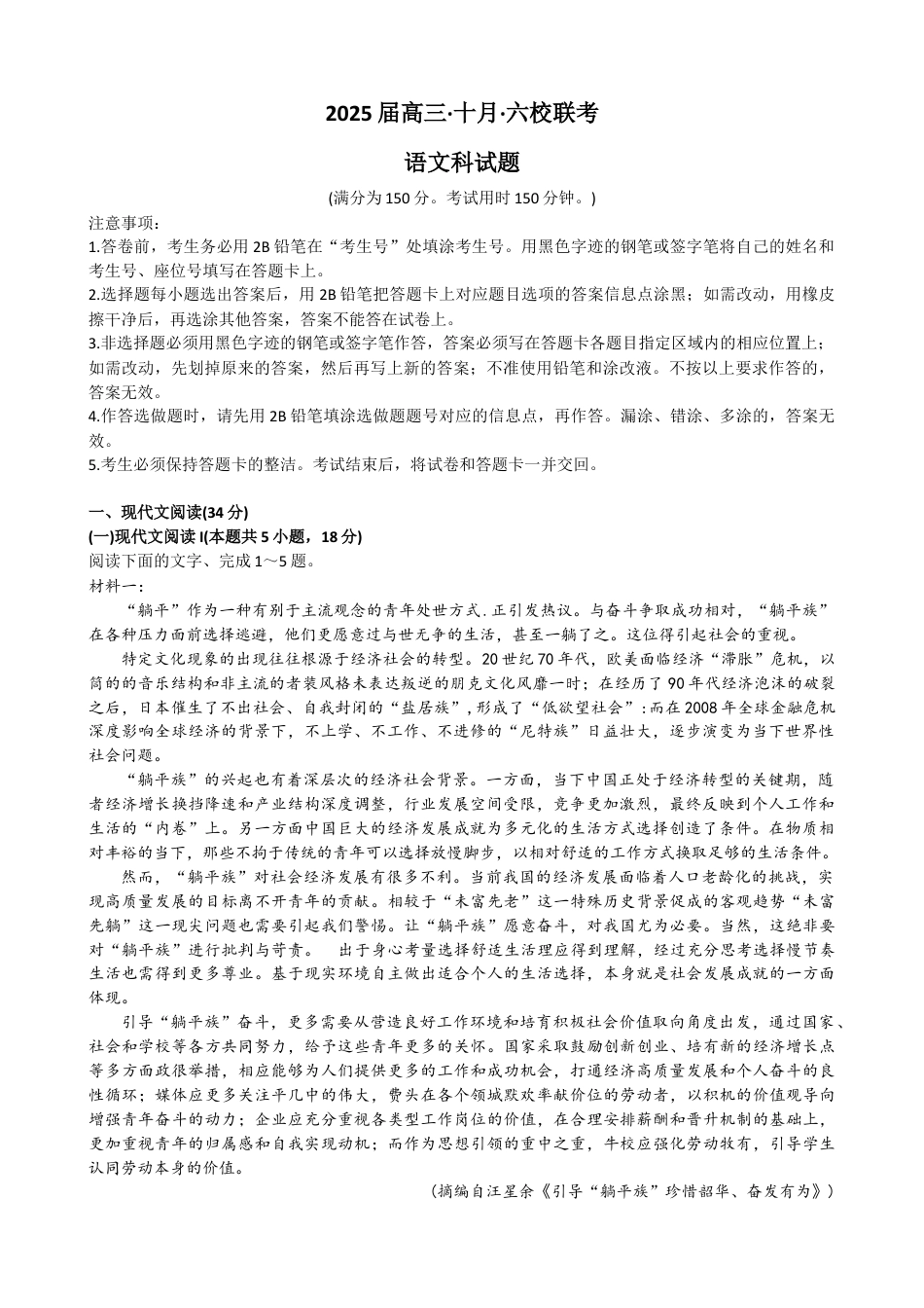 广东省六校2025届高三上学期10月联考语文试题（含答案）.docx_第1页