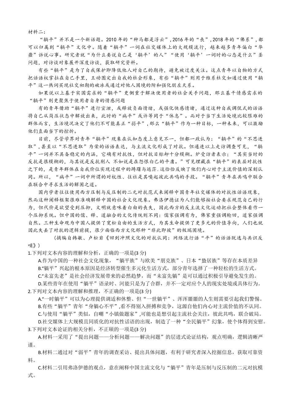 广东省六校2025届高三上学期10月联考语文试题（含答案）.docx_第2页