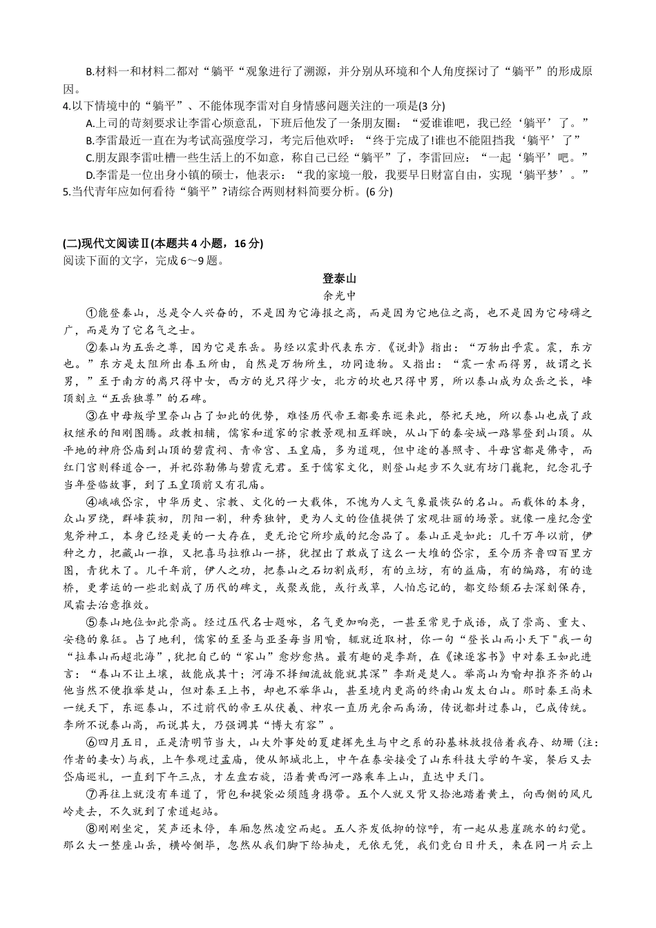 广东省六校2025届高三上学期10月联考语文试题（含答案）.docx_第3页