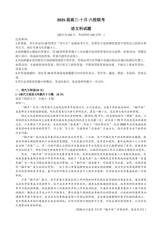 广东省六校2025届高三上学期10月联考语文试题（含答案）.docx