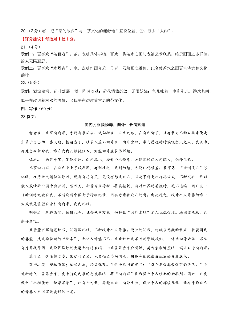 八省2025届高三“八省联考”考前猜想卷语文02答案.docx_第3页