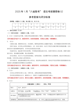 八省2025届高三“八省联考”考前猜想卷语文02答案.docx