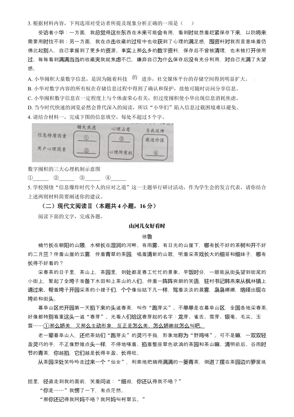 精品解析：2025届广东省佛山市顺德区普通高中高三教学质量检测（一）语文试题（原卷版）.docx_第3页