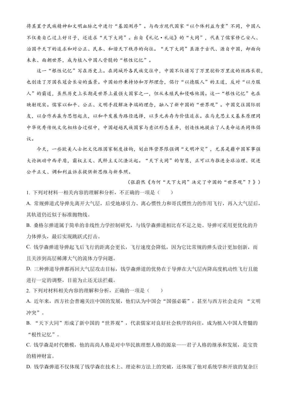 广西南宁市第二中学2024-2025学年高三上学期11月月考语文.docx_第3页