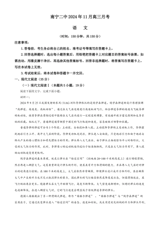 广西南宁市第二中学2024-2025学年高三上学期11月月考语文.docx
