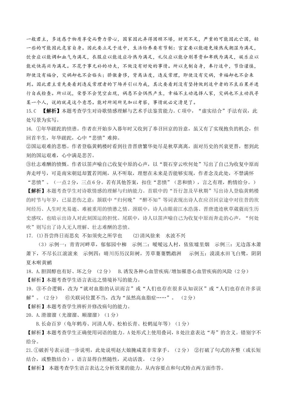 湖北省“腾•云”联盟2024-2025学年度上学期10月联考语文_语文答案定稿.docx_第3页
