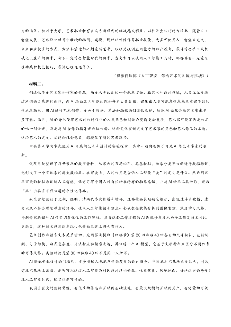 八省2025届高三“八省联考”考前猜想卷语文01全解全析.docx_第2页