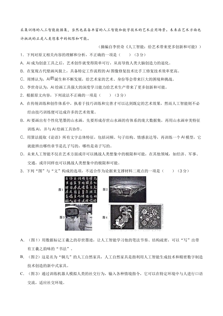 八省2025届高三“八省联考”考前猜想卷语文01全解全析.docx_第3页