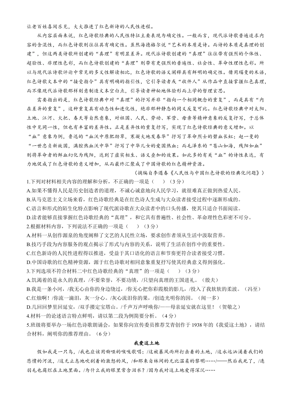 辽宁省实验中学2026届高三上学期10月第二次模拟语文试卷（含答案）.docx_第2页