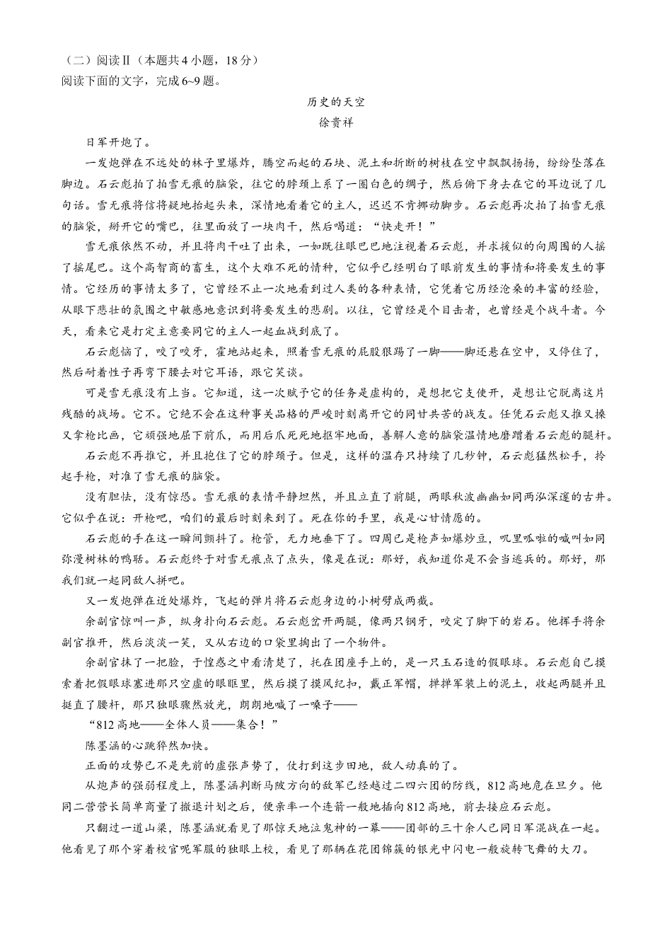 辽宁省实验中学2026届高三上学期10月第二次模拟语文试卷（含答案）.docx_第3页