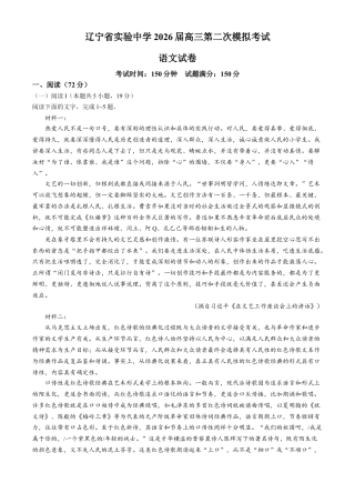 辽宁省实验中学2026届高三上学期10月第二次模拟语文试卷（含答案）.docx