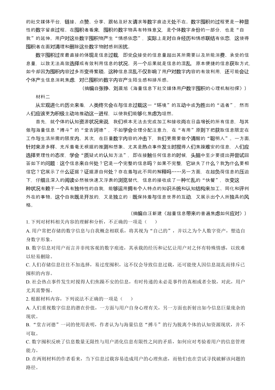 精品解析：2025届广东省佛山市顺德区普通高中高三教学质量检测（一）语文试题（解析版）.docx_第2页