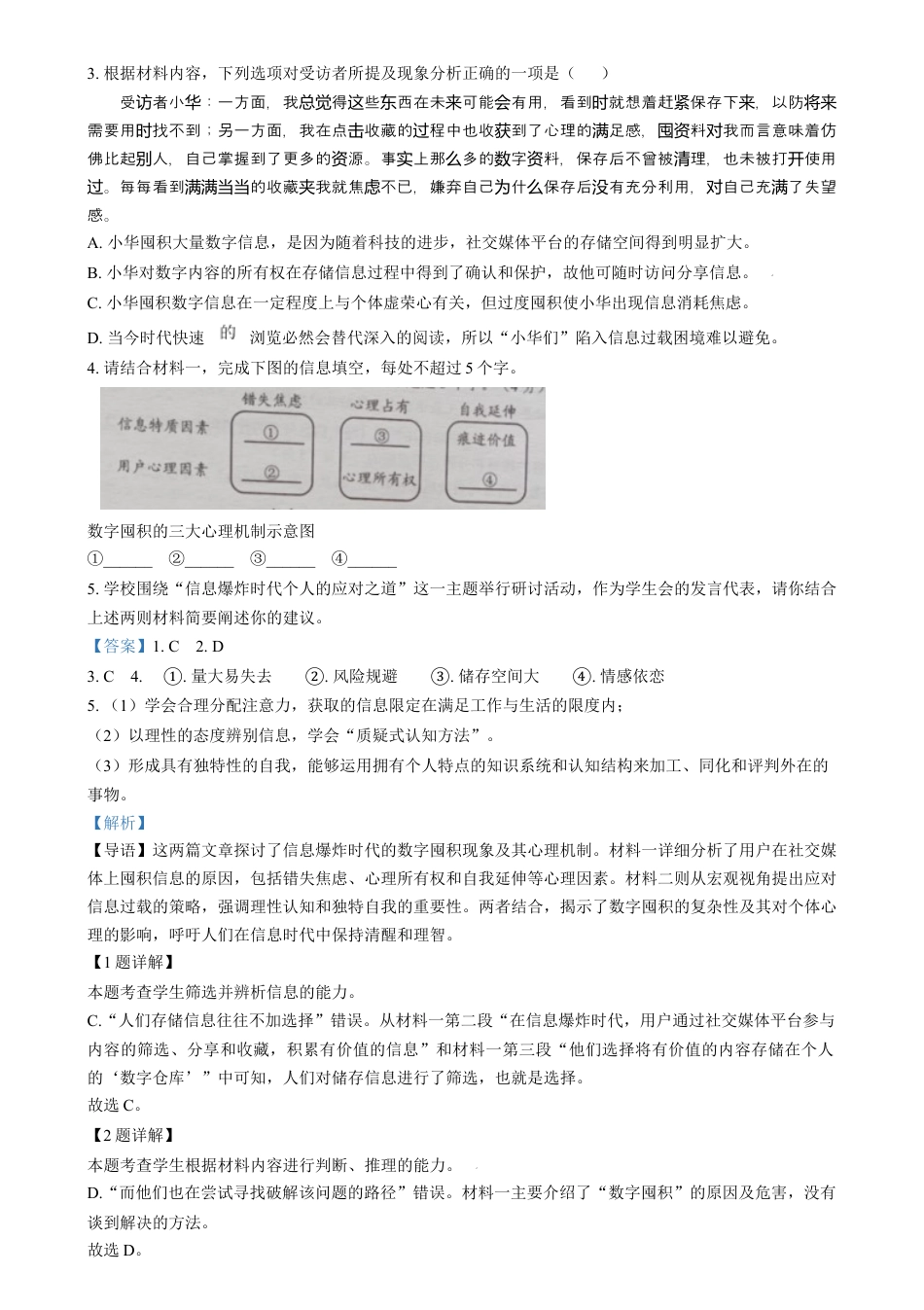 精品解析：2025届广东省佛山市顺德区普通高中高三教学质量检测（一）语文试题（解析版）.docx_第3页