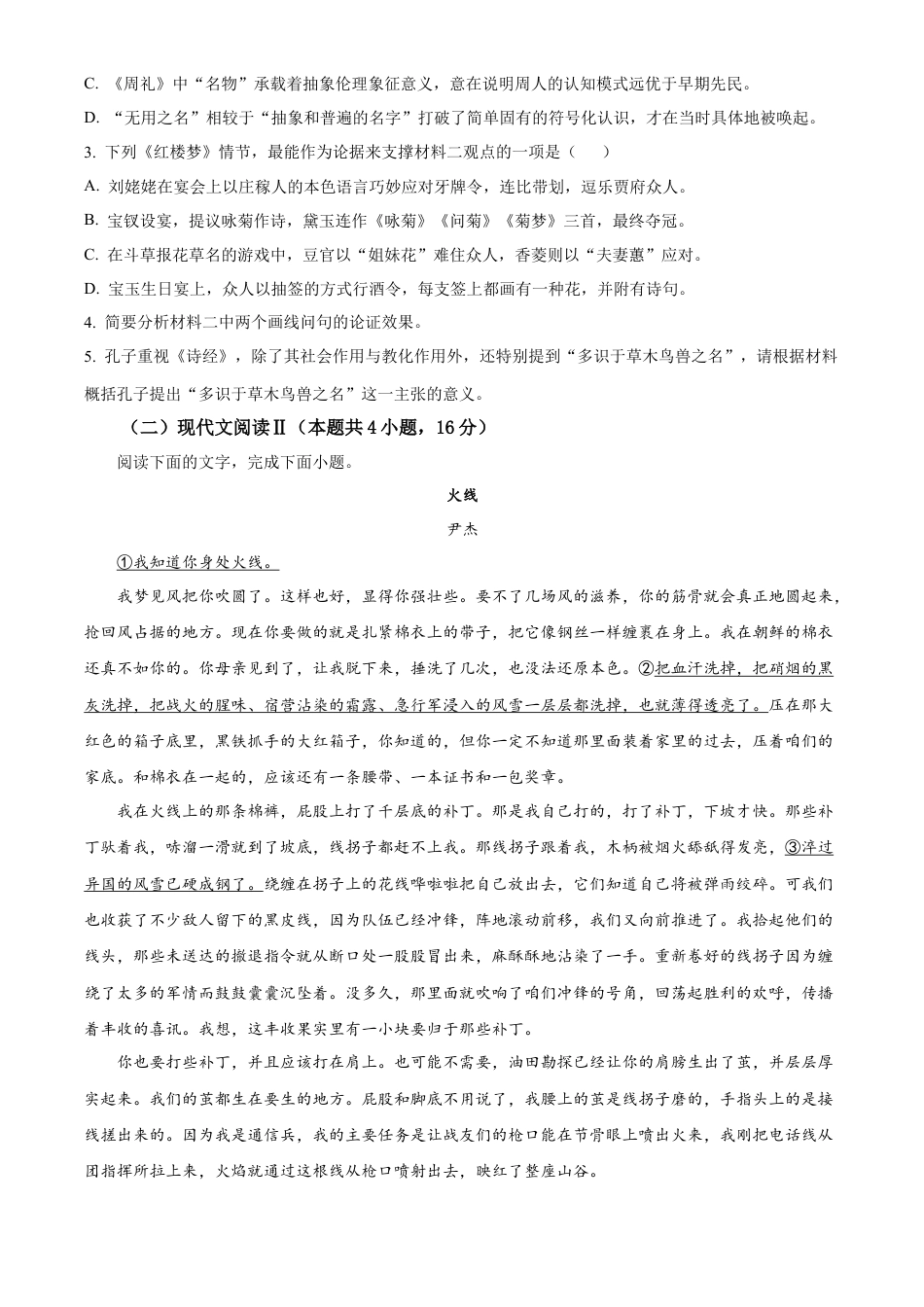 黑龙江省哈尔滨市第九中学2024-2025学年高三上学期期中考试 语文 Word版含答案.docx_第3页