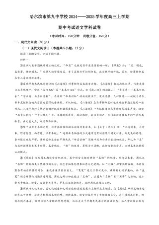 黑龙江省哈尔滨市第九中学2024-2025学年高三上学期期中考试 语文 Word版含答案.docx