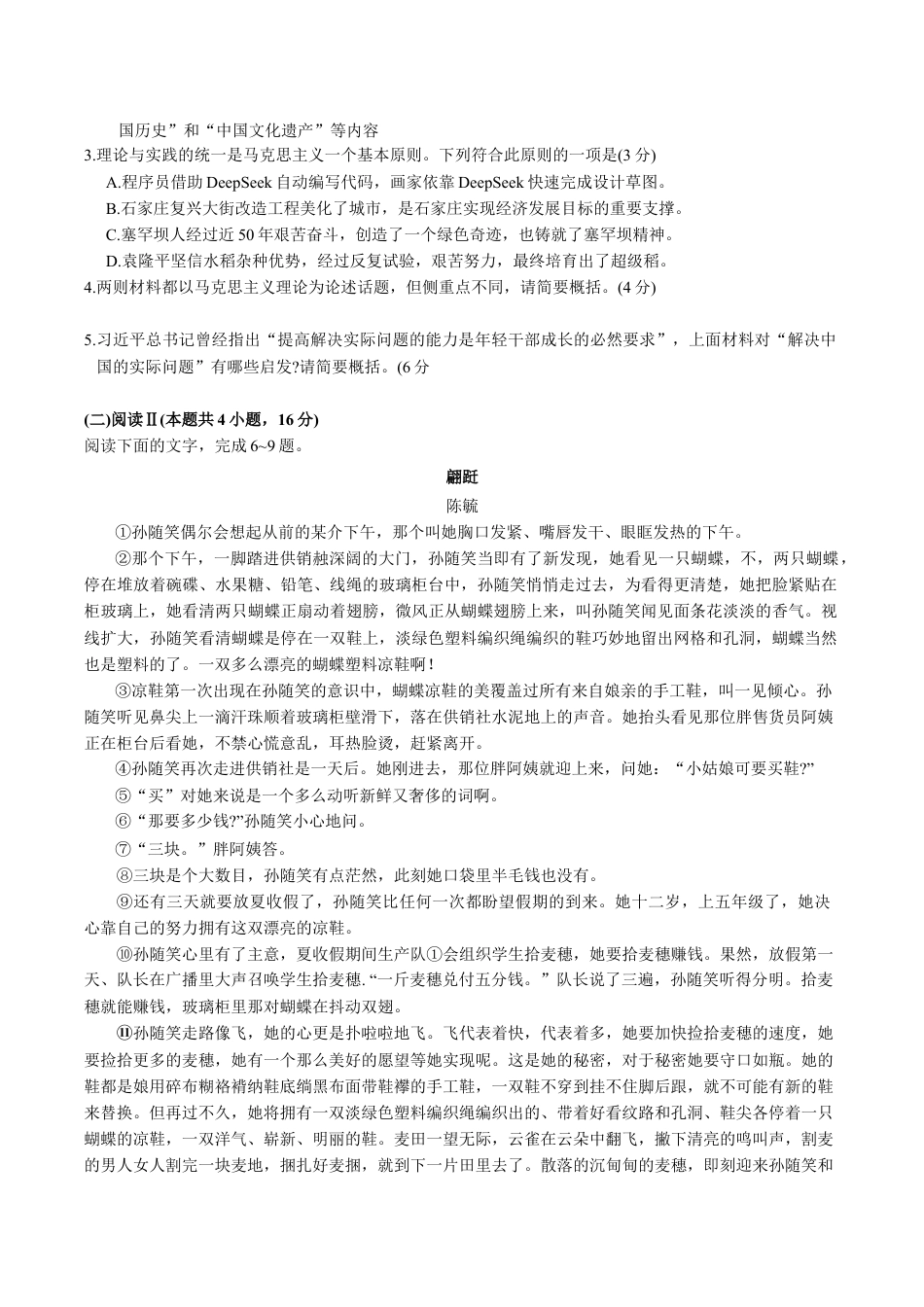 2025届河北省石家庄市普通高中毕业年级教学质量检测（一）语文试卷（含答案）.docx_第3页