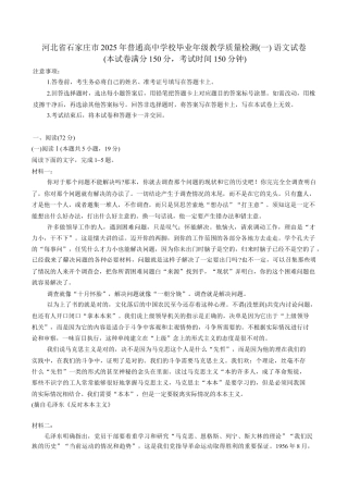 2025届河北省石家庄市普通高中毕业年级教学质量检测（一）语文试卷（含答案）.docx