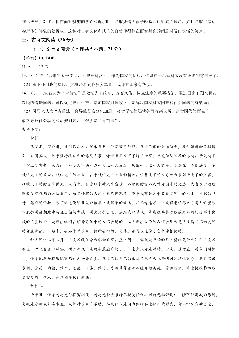 湖南省长沙市长沙一中2025届高三月考试卷（三）语文试题（含答案）_答案.docx_第2页