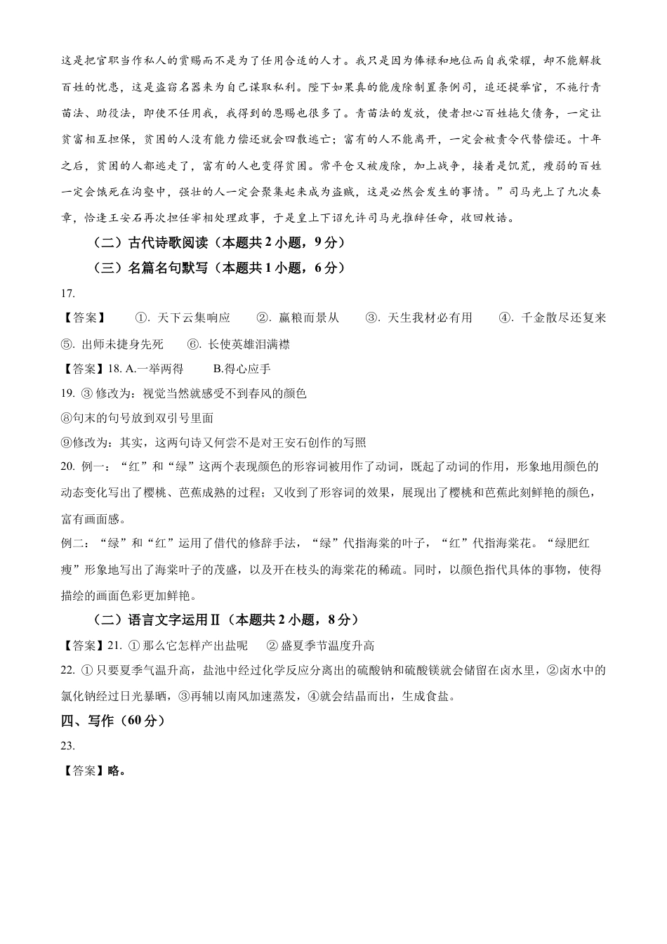 湖南省长沙市长沙一中2025届高三月考试卷（三）语文试题（含答案）_答案.docx_第3页