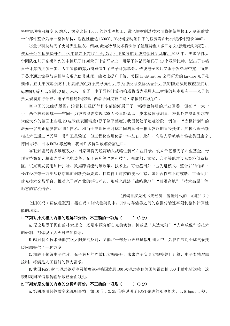 广东省揭阳市三校2026届高三上学期10月联考试题 语文 Word版含解析.docx_第2页